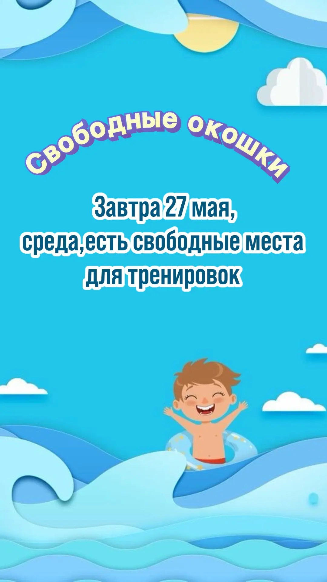 Свободные места на тренировку  🔔