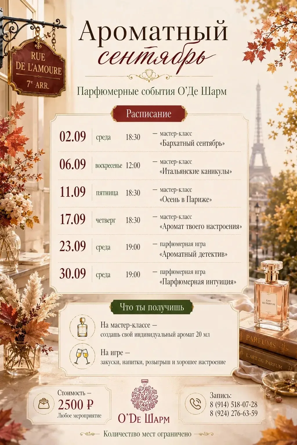 Друзья, мы открываем двери в мир, где пахнет магией. Никакой скуки — только ароматы и э...