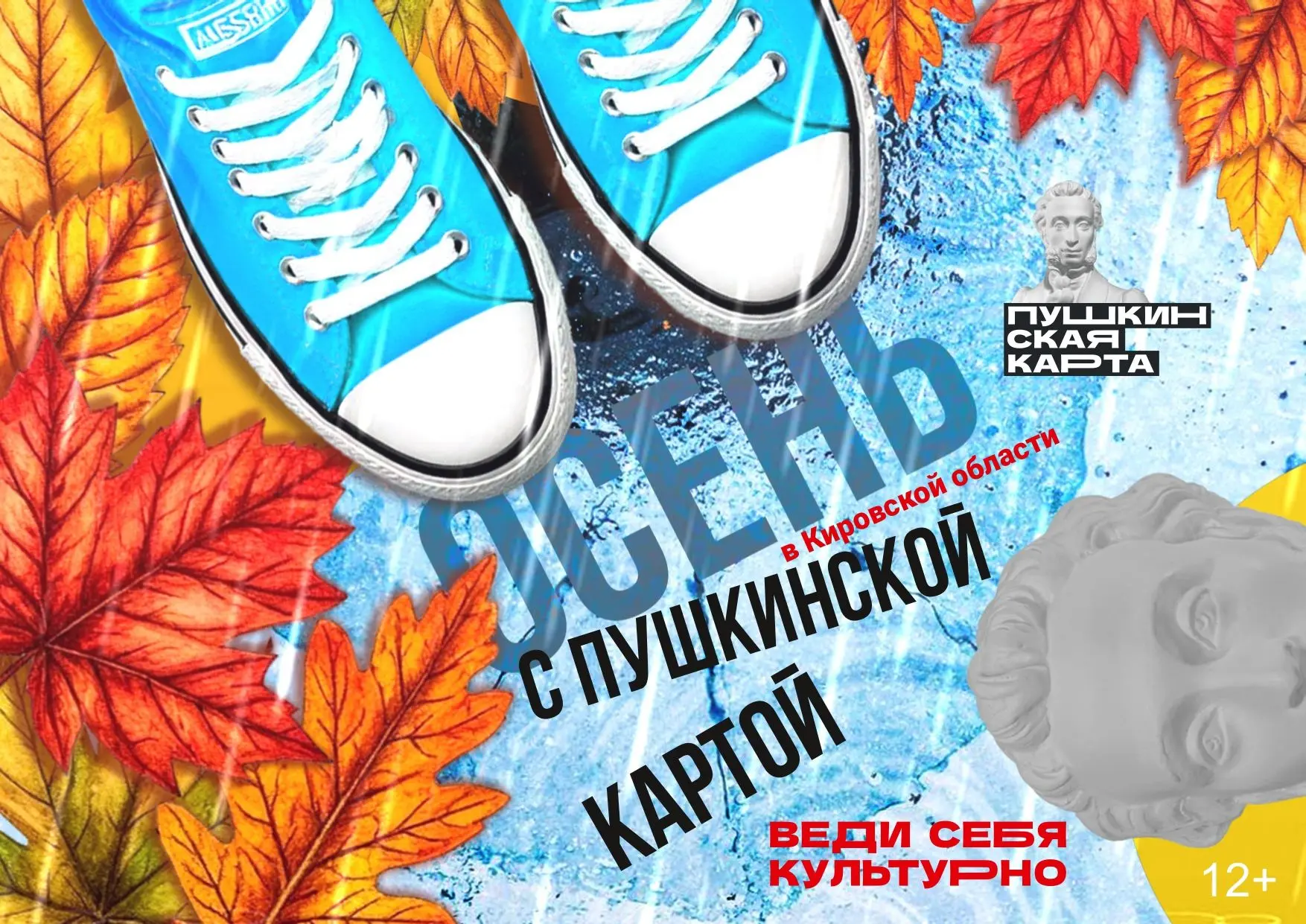 А ты оформил уже Пушкинскую карту?!