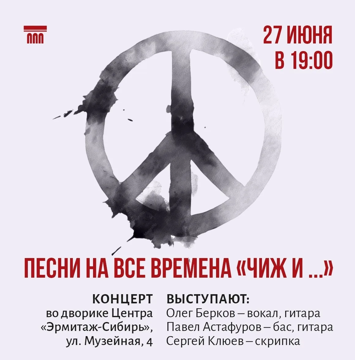 🎸 Легендарный русский рок в Центре «Эрмитаж-Сибирь»!

Скучаете по песням под гитару? Мечтаете верну