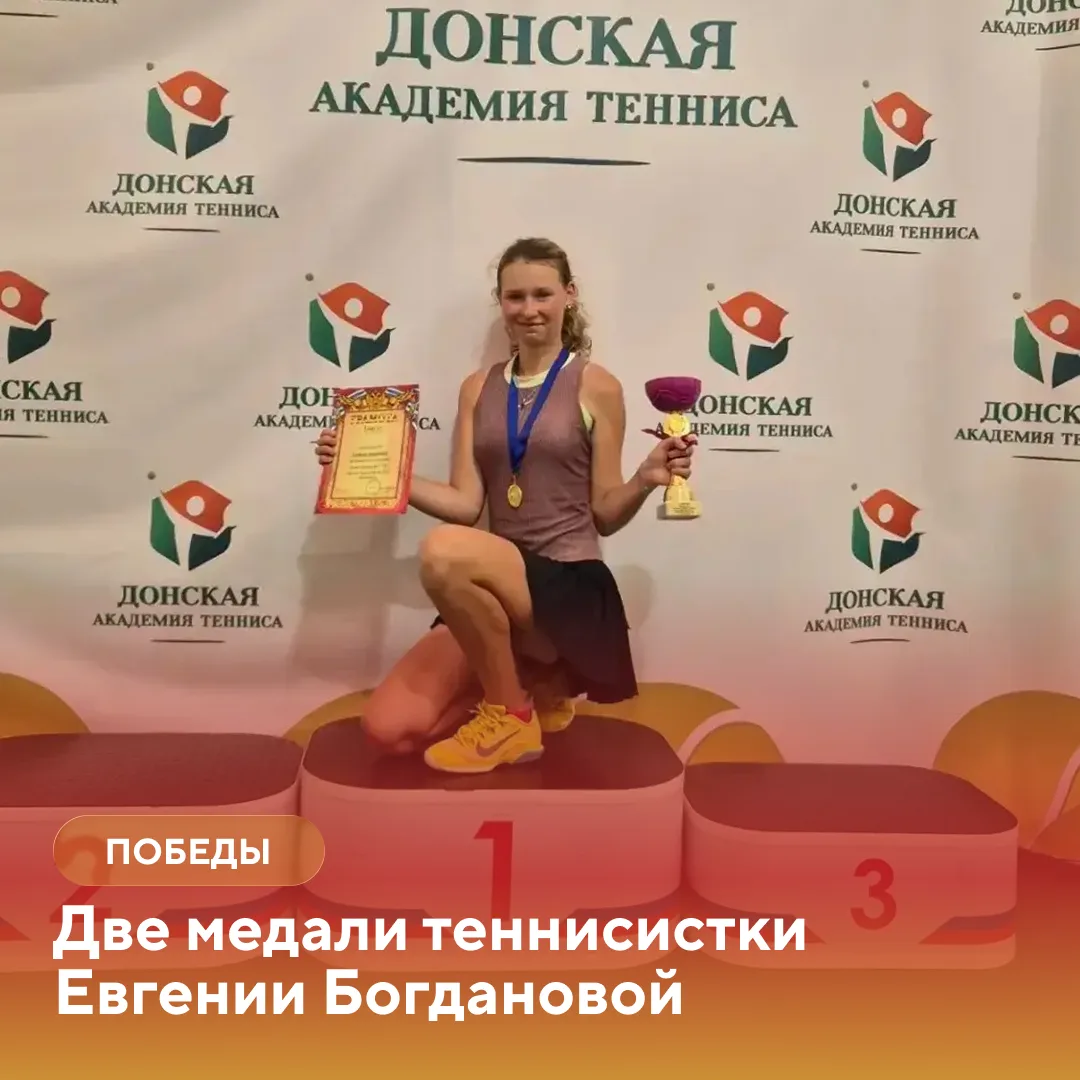 🔥Евгения Богданова дважды поднялась на верхнюю ступень пьедестала почета на летнем первенстве Донск