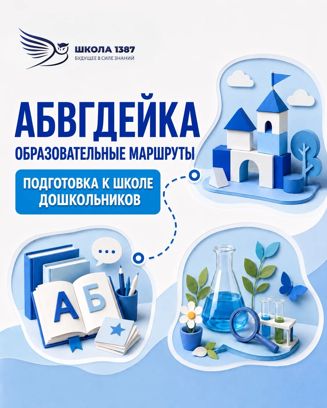 Дополнительный набор в «АБВГДейку»