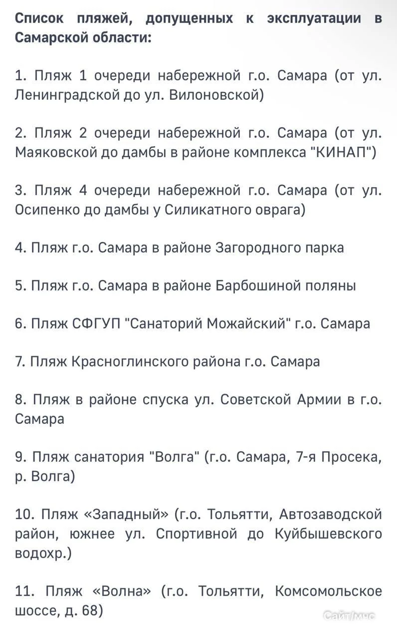 В Самарской области утверждён список из 51 официального пляжа для купания