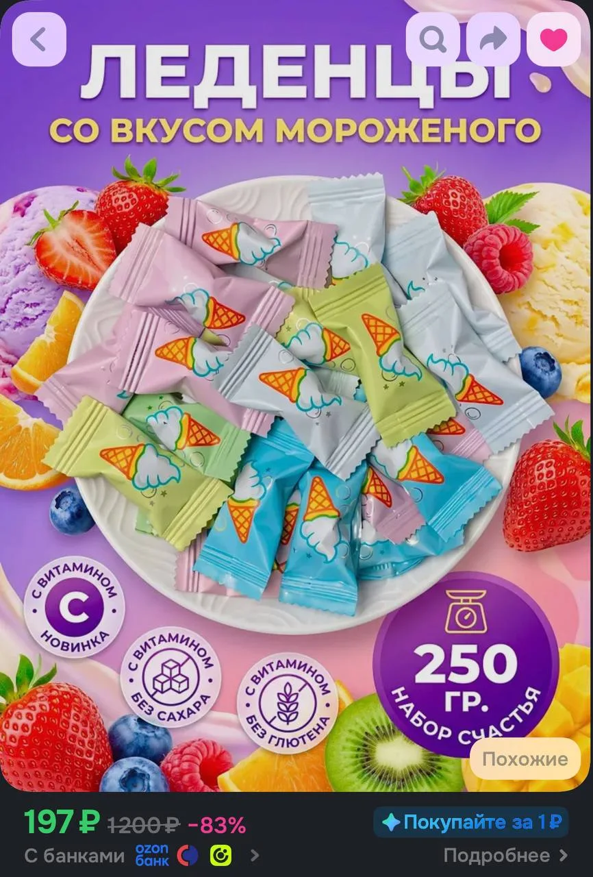 🤍Шипучие конфеты со вкусом мороженого без сахара 250 гр