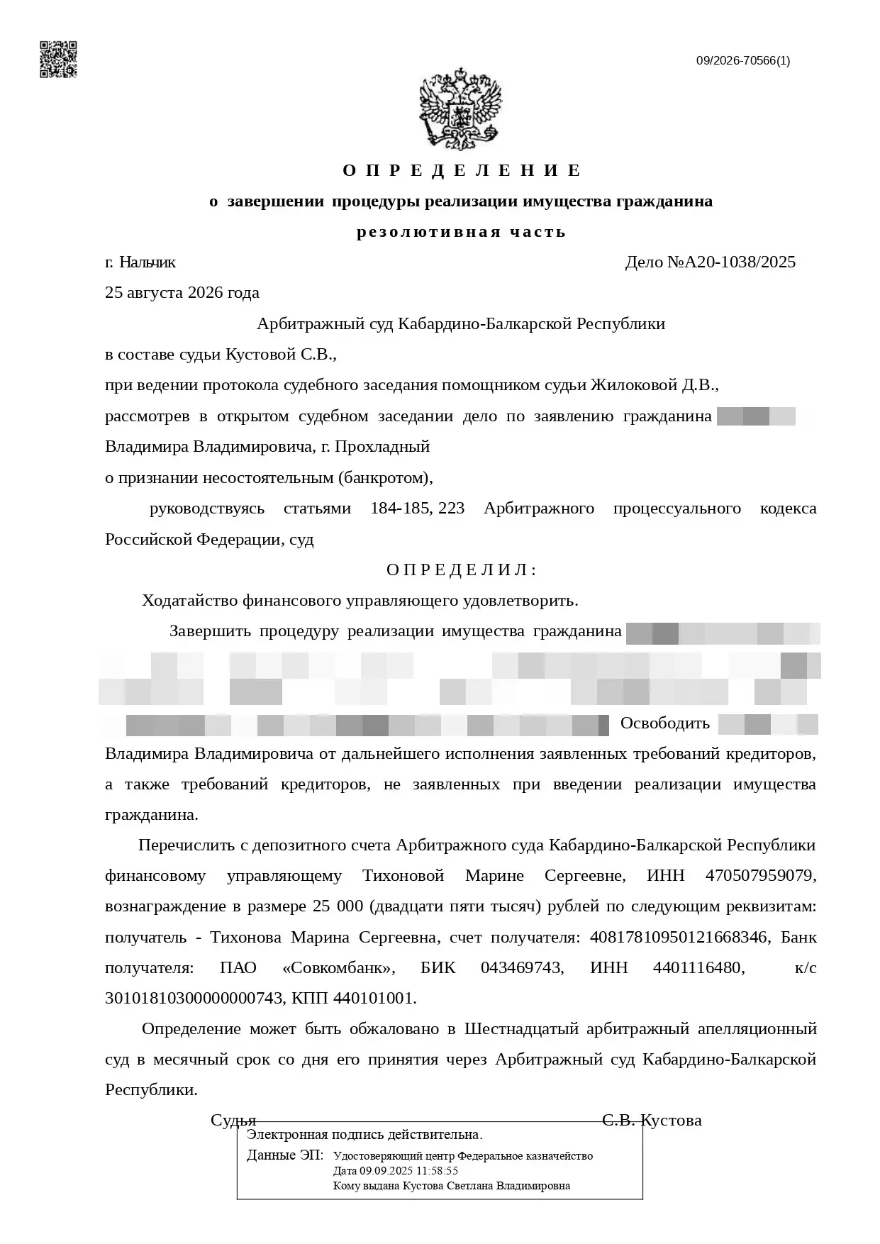✅️Отзыв о списании долгов с ЮК Финансовая Амнистия