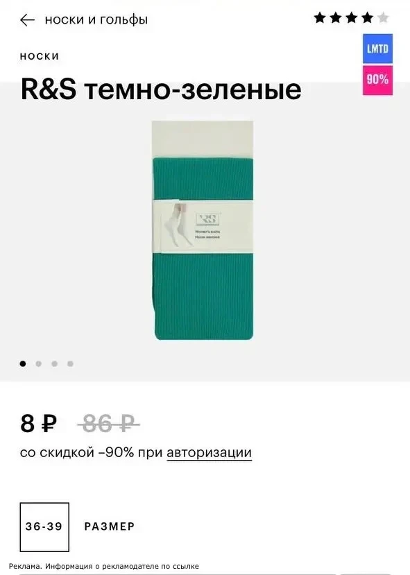 Носочки за 8₽