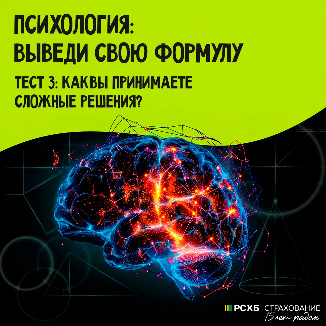 ⌛️ Как вы принимаете сложные решения?
