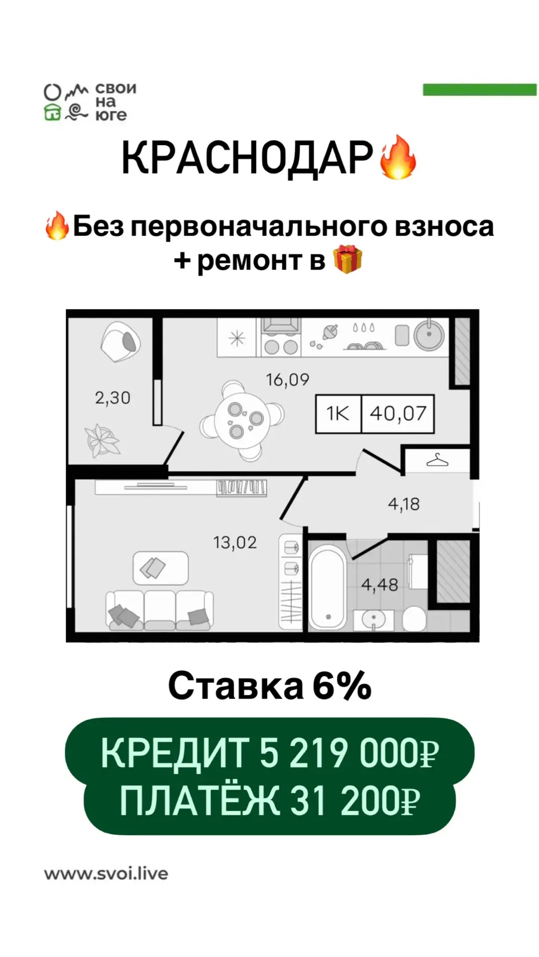 КРАСНОДАР🔥  🔥Просторные Евро 2-комнатные квартиры, с большими кухнями-гостиными😍  ✅БЕЗ ПВ ✅С РЕМОНТО