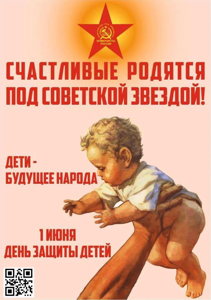 Лидер КПКР Сергей Малинкович поздравил россиян с днем защиты детей: