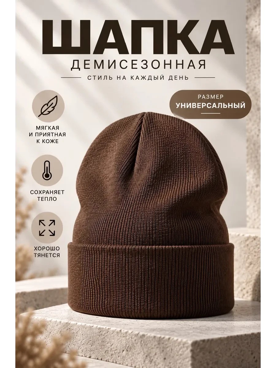 шапка бини осенняя вязаная зимняя унисекс
