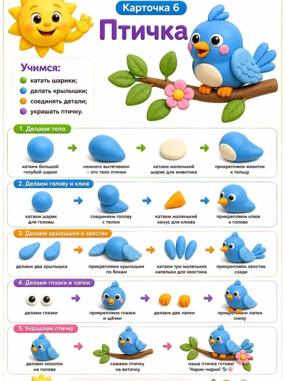 Лепим с детьми из пластилина 🦋