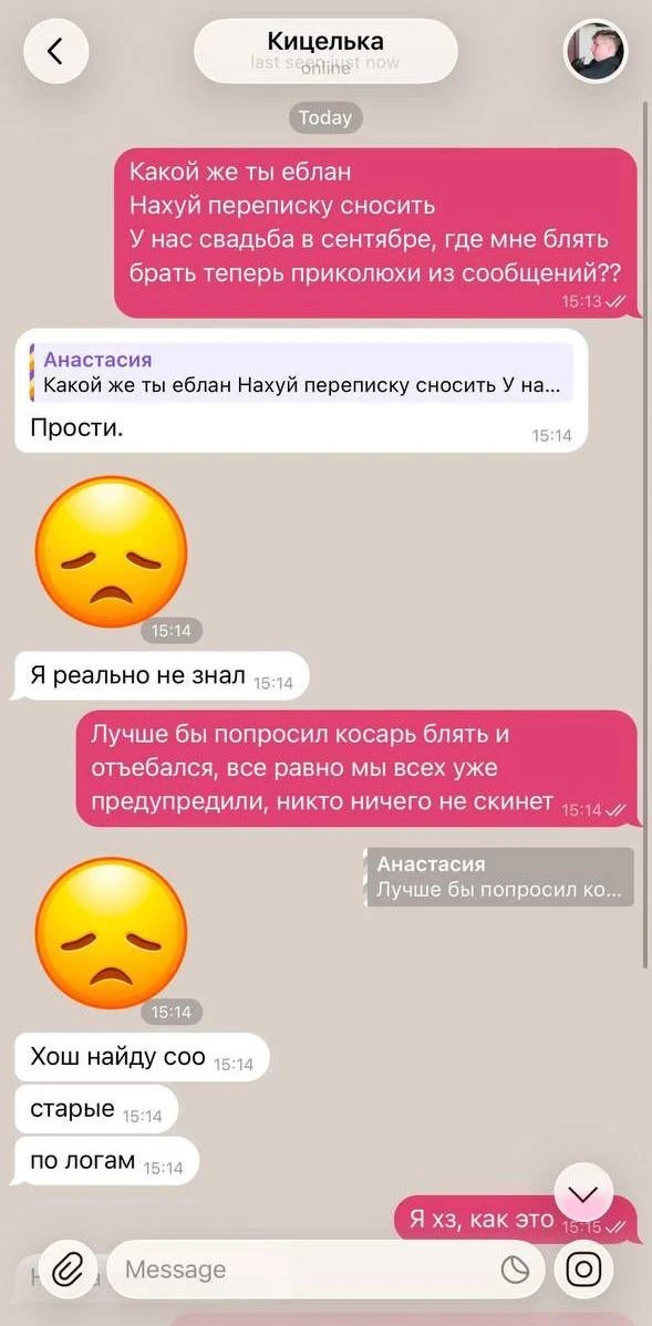 Смеюсь, мошенник удалил переписку пары перед свадьбой и довёл невесту до истерики — ещё...