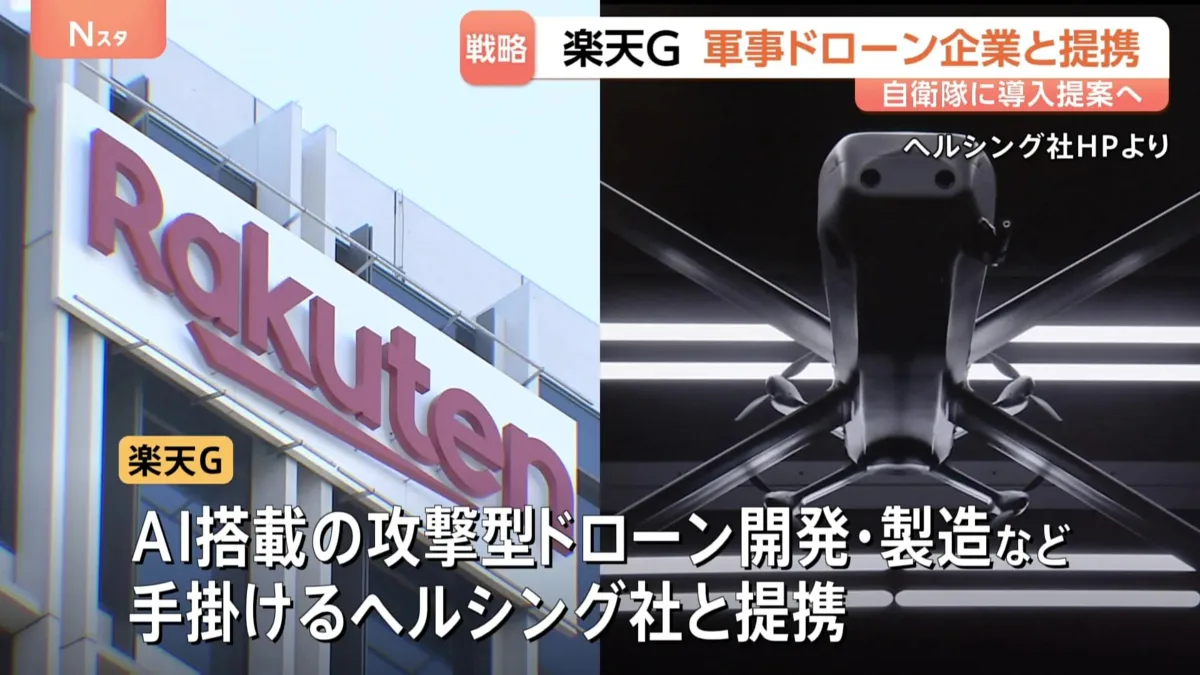 Маркетплейс Rakuten неожиданно заходит в оборонный бизнес.