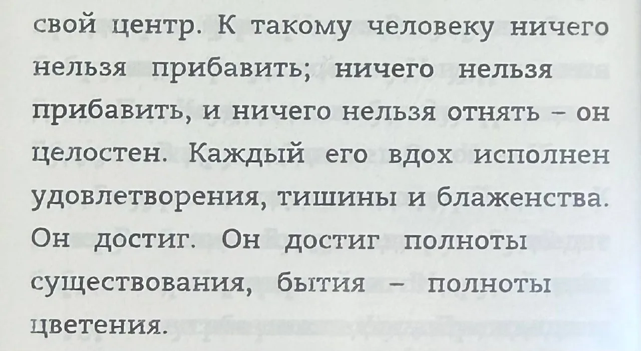 Пусть каждое мгновение вашего дня будет наполнено естеством и удовлетворением