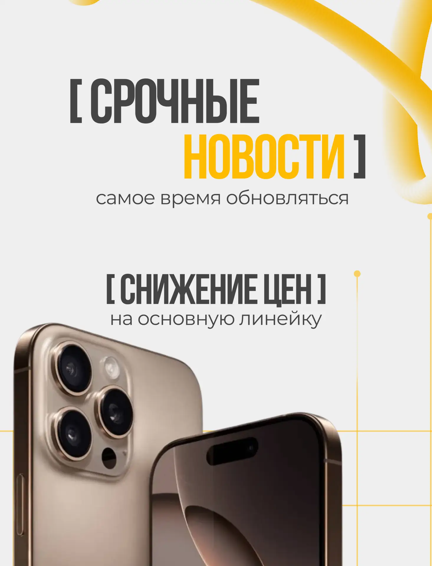 А что у нас тут?
А у нас тут отличные новости 😎

Снижаем цены на всю линейку iPhone.
Теперь 17 Pro 