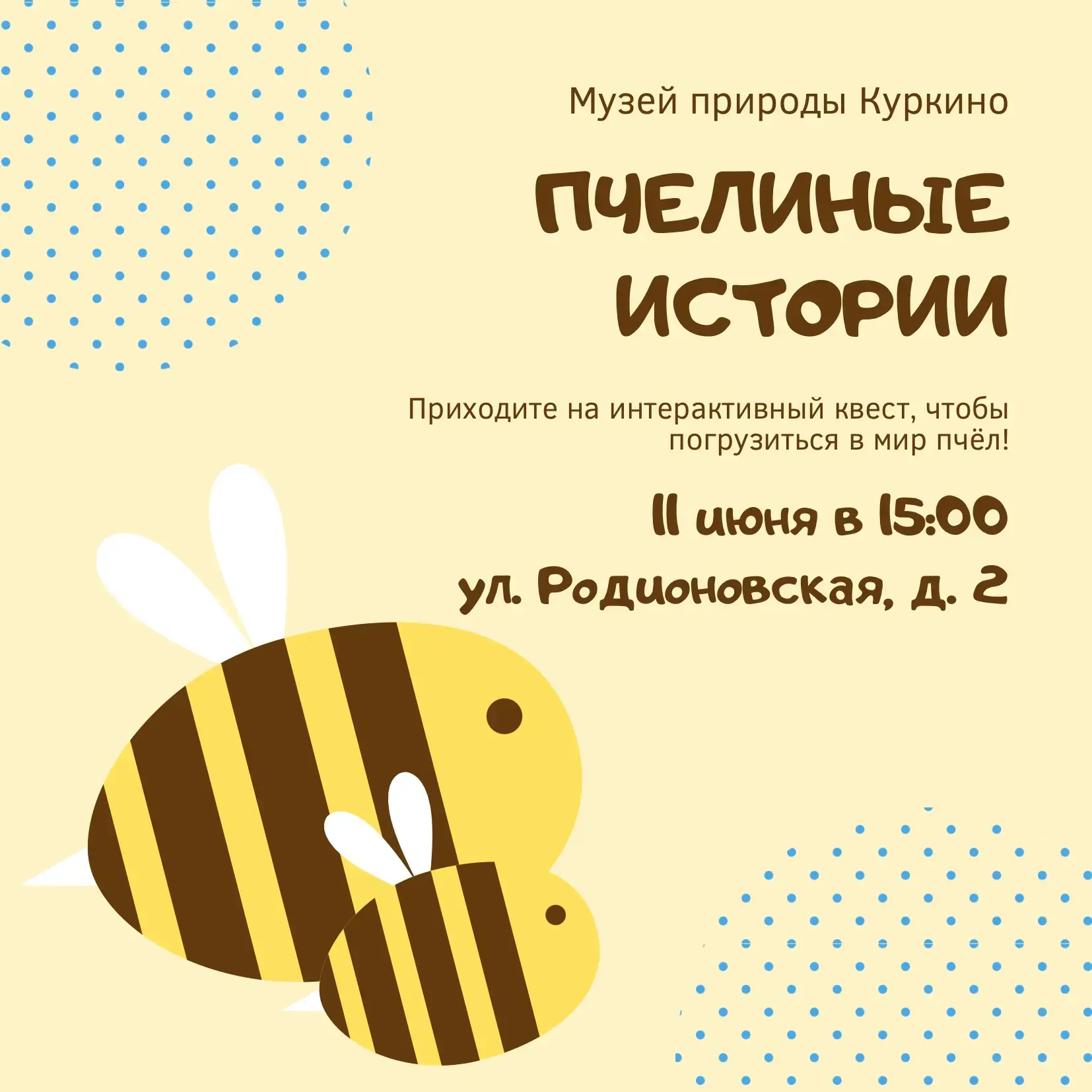 🐝 Квест «Пчелиные истории» пройдет в Куркино 

☀️ Гости площадки проекта «Лето в Москве» примут уча