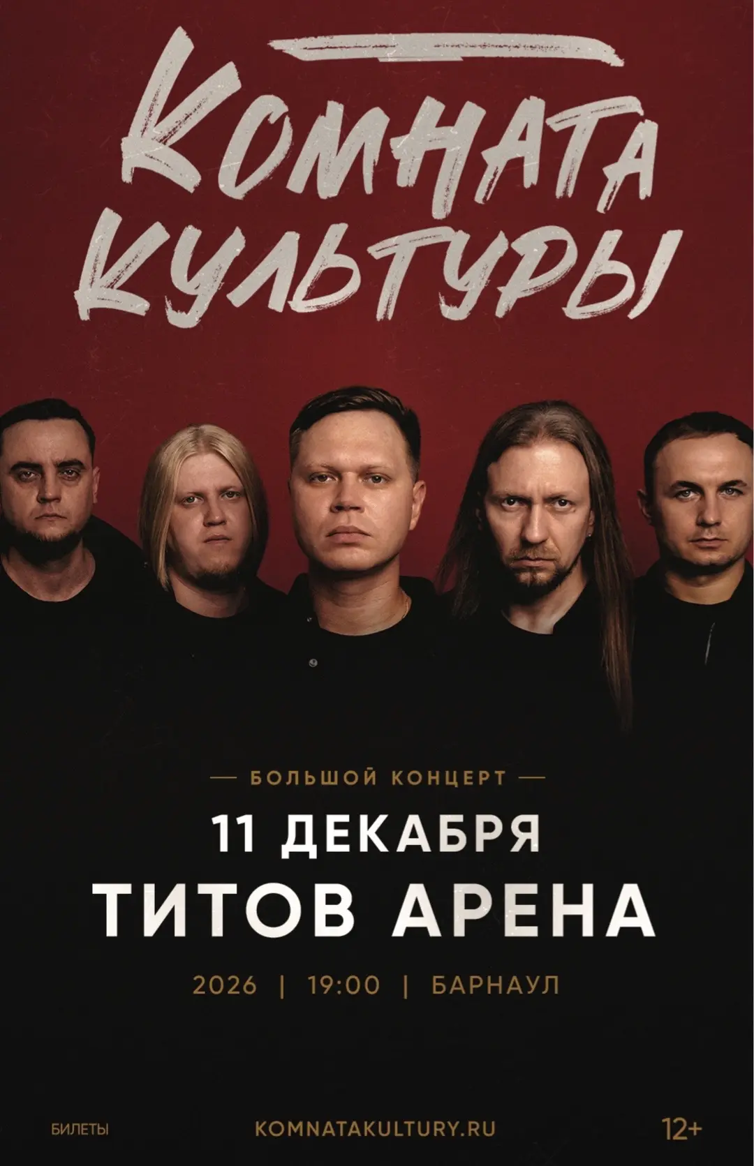 Барнаул, 11 Декабря