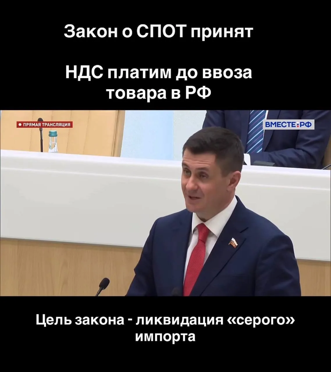 СПОТ с 1 июня 2026.