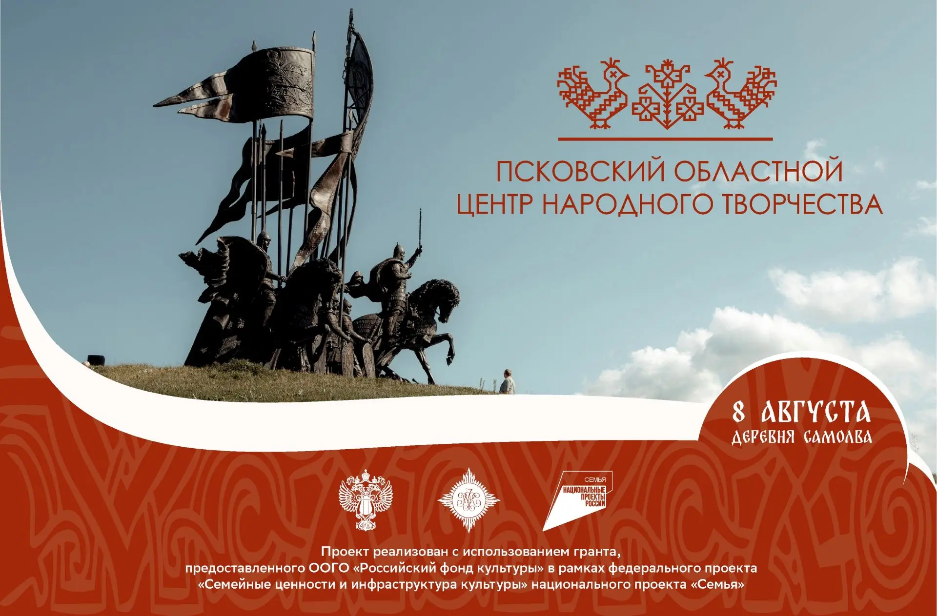 8 августа 2026 года на территории мемориального комплекса «Князь Александр Невский с дружиной» в дер