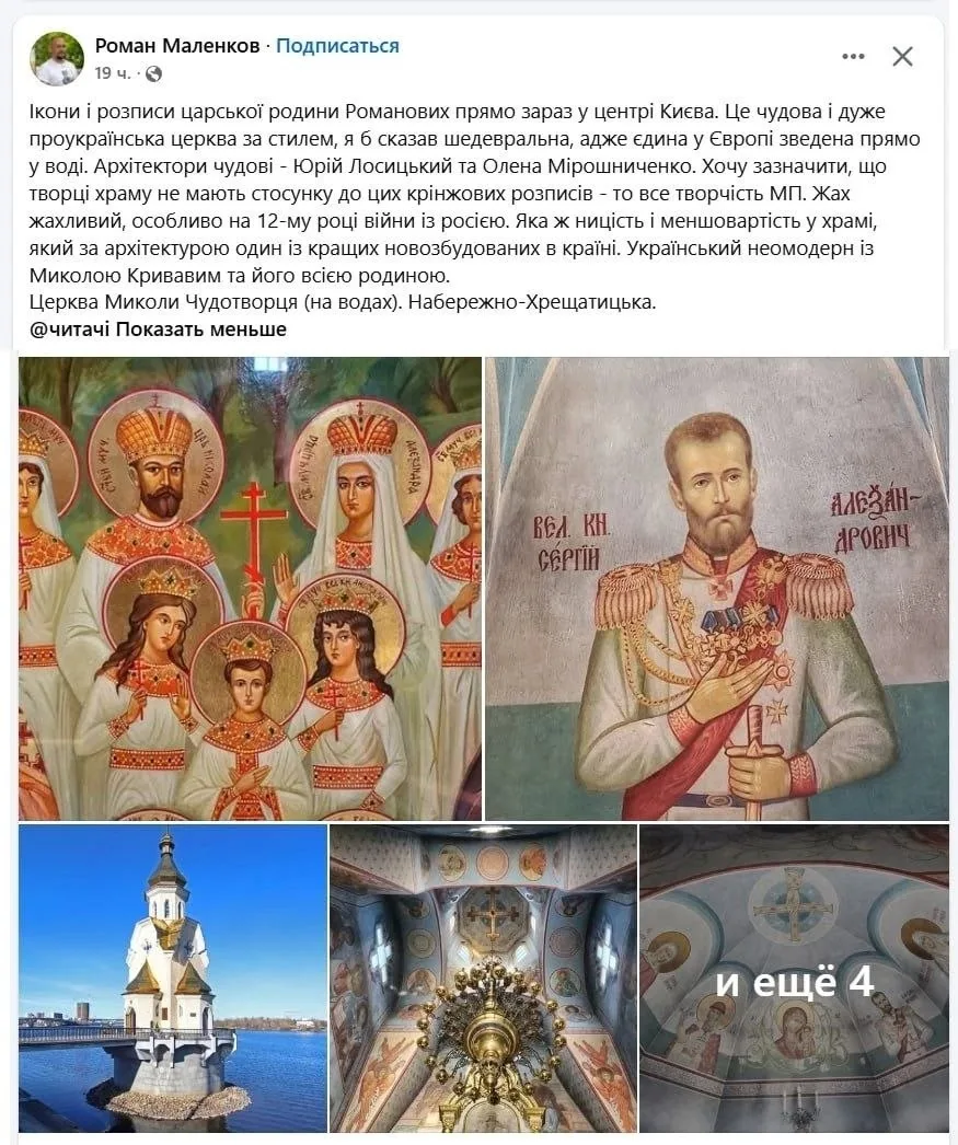 Тут украинствующие русофобы возмутились иконам, росписям Государю-Императору Николаю Ал...