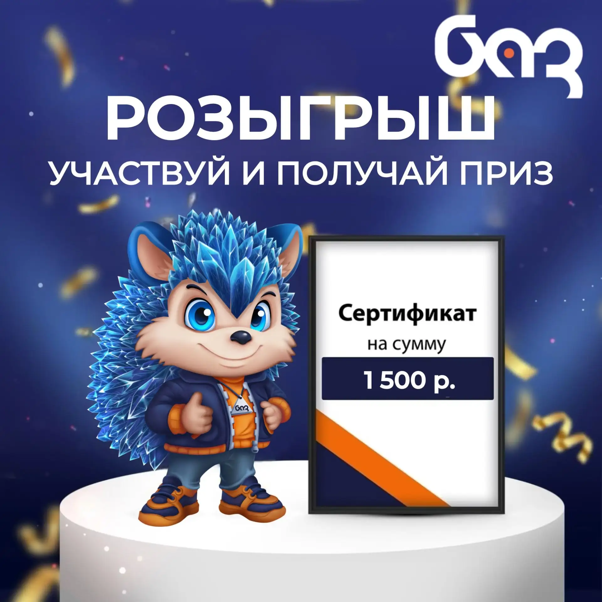 Подарим сертификат на приобретение продукции завода!