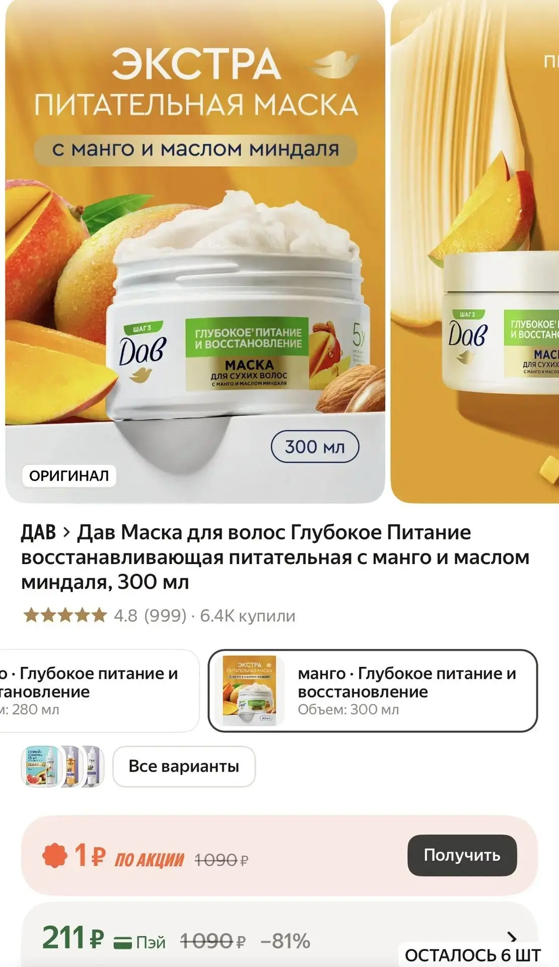 Дав Маска для волос Глубокое Питание восстанавливающая питательная с манго и маслом мин...