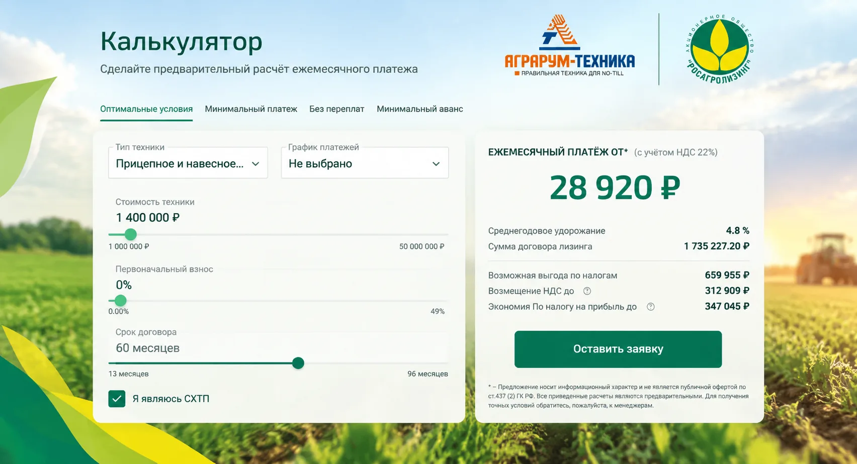 Льготный лизинг: лучшие условия для приобретения сеялок VITON!