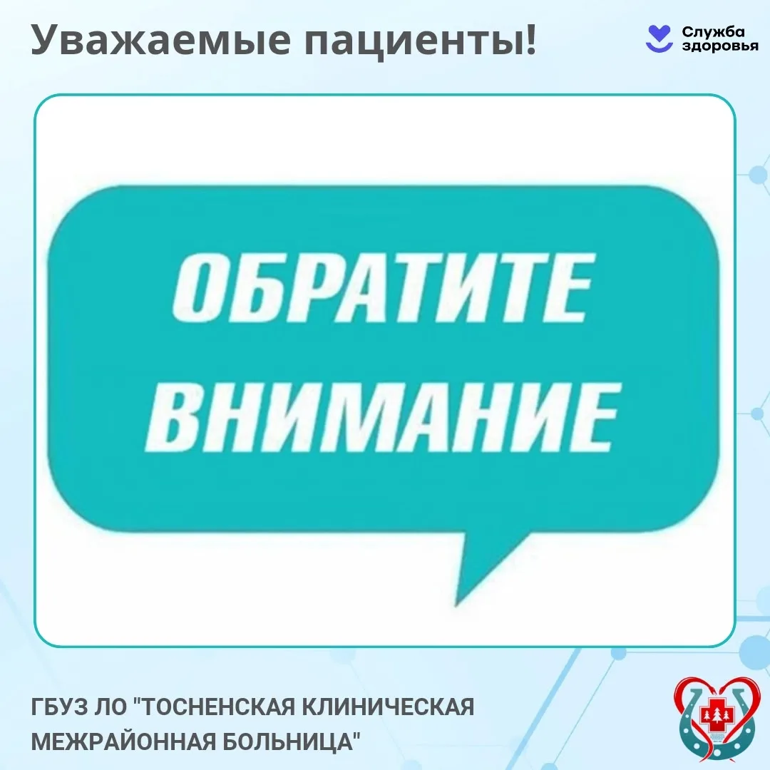 Уважаемые пациенты! Обращаем ваше внимание, что в ближайшее время будут проводиться плановые техниче