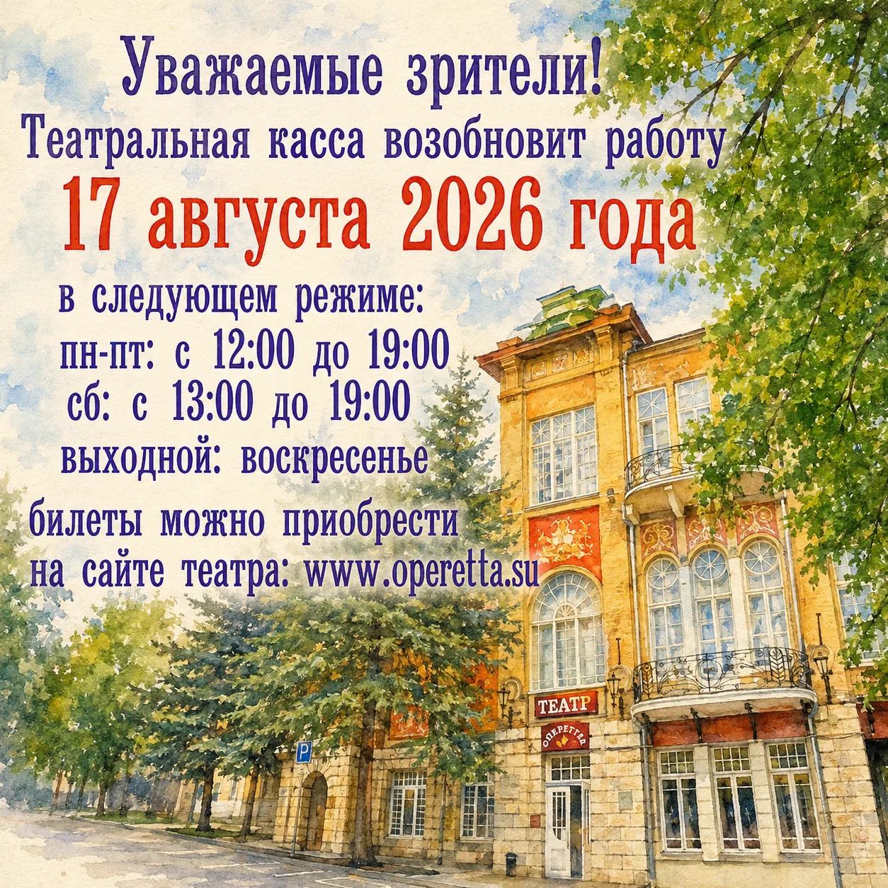 Уважаемые зрители!