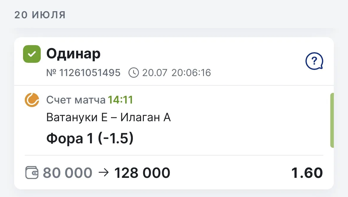 Утро доброе 🤝

✅✅✅✅
Очень уверенная победа бесплатного матча который давал в лс✅✅✅

🎾 Ватануки — И