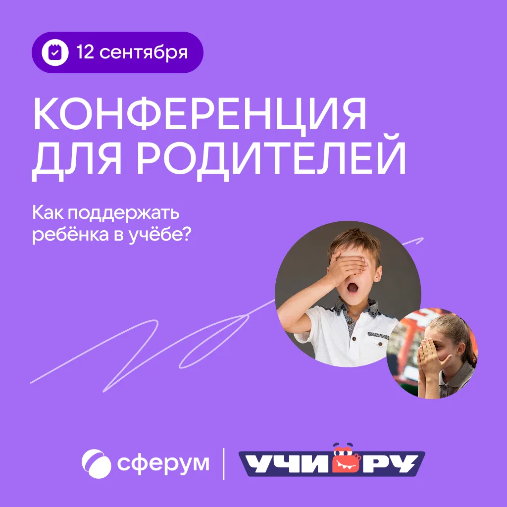 Как поддержать ребёнка в учёбе — без давления и контроля?