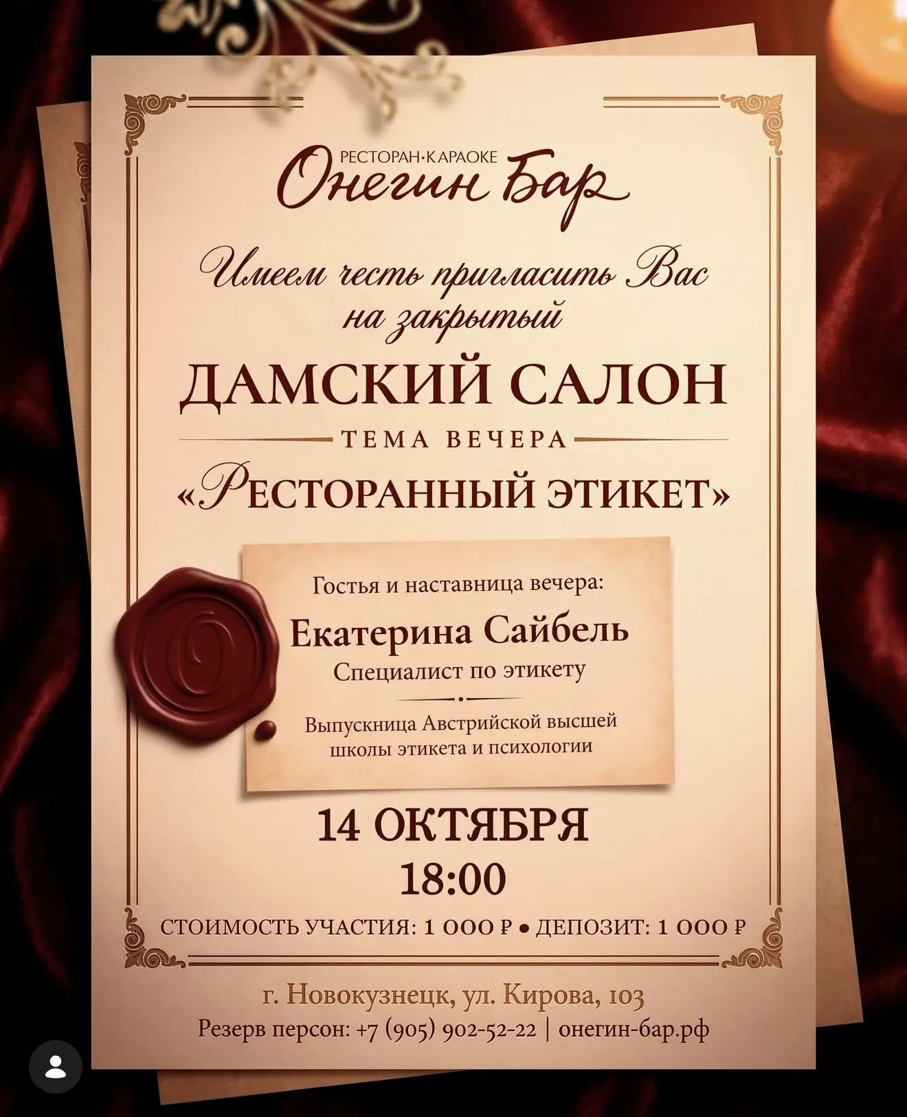 Уверенность за столом - это не врожденное качество. Ее создают детали.