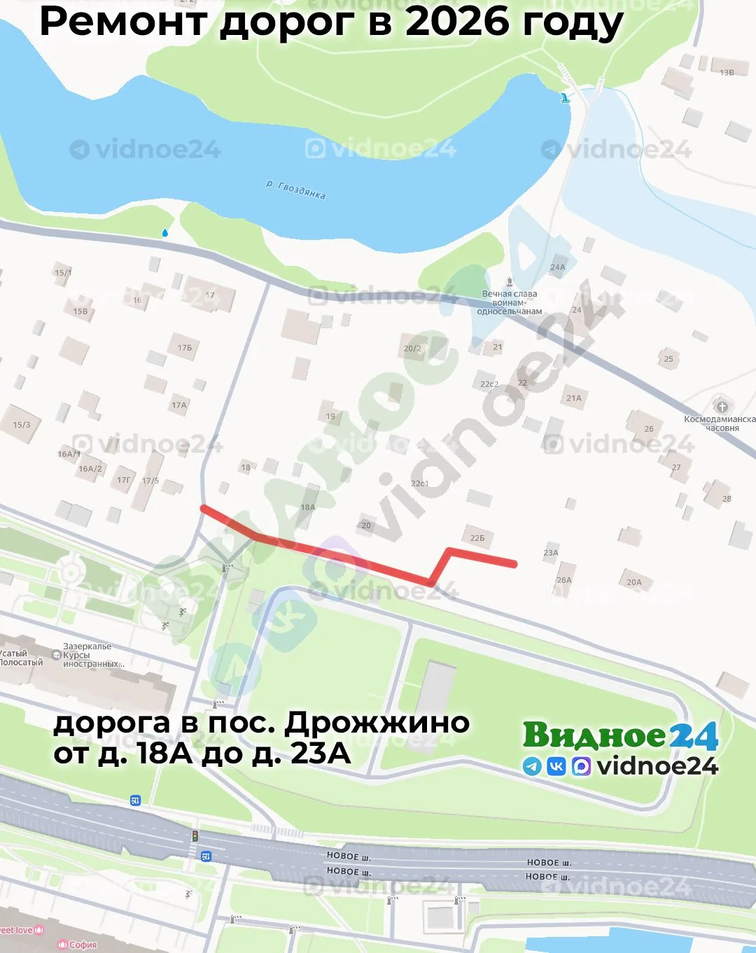 В 2026 году в Видном и Ленинском городском округе планируется отремонтировать 28 участков дорог обще
