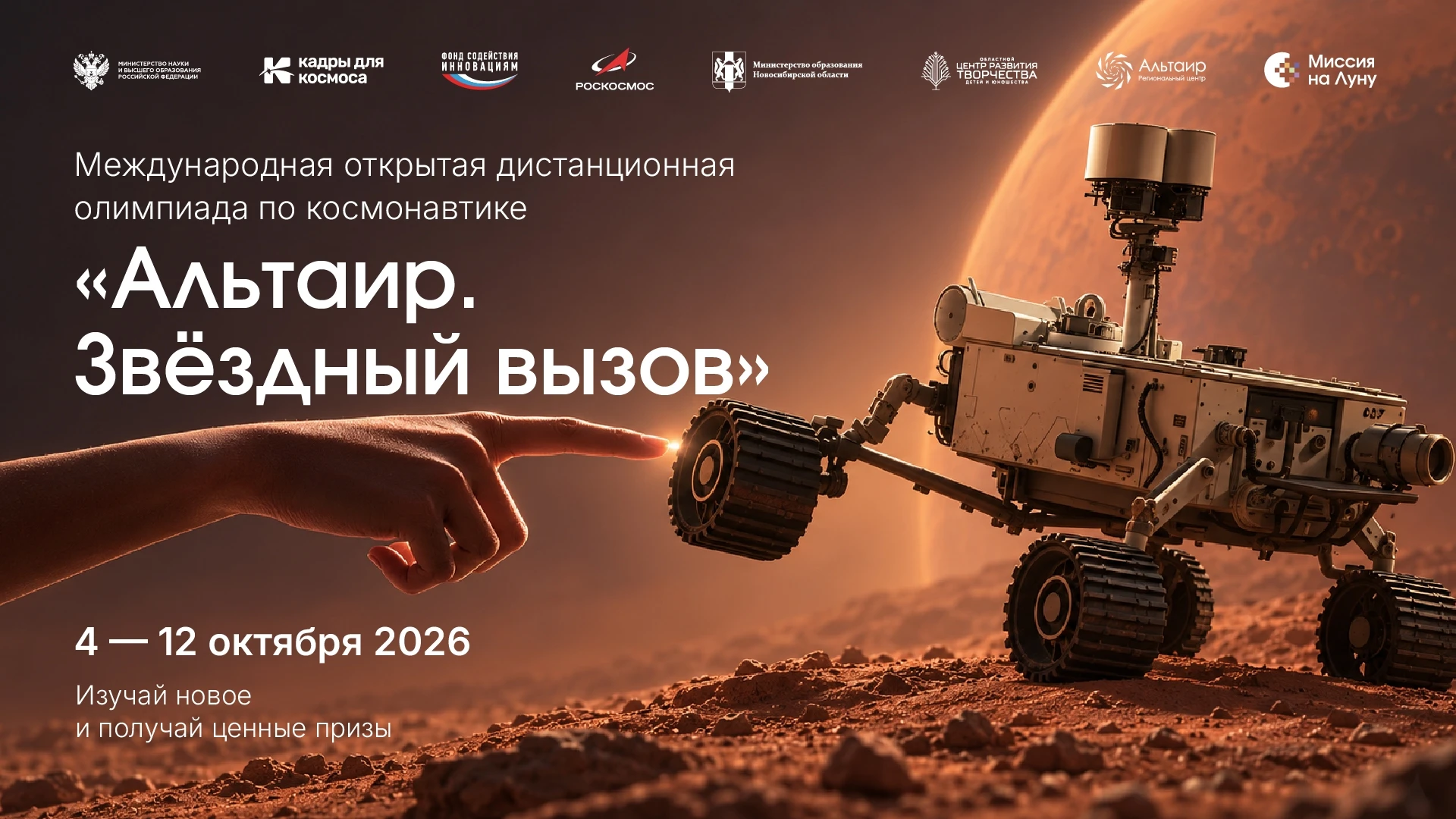 🚀 Приглашаем школьников 5–11 классов из России и стран СНГ на Международную открытую д...