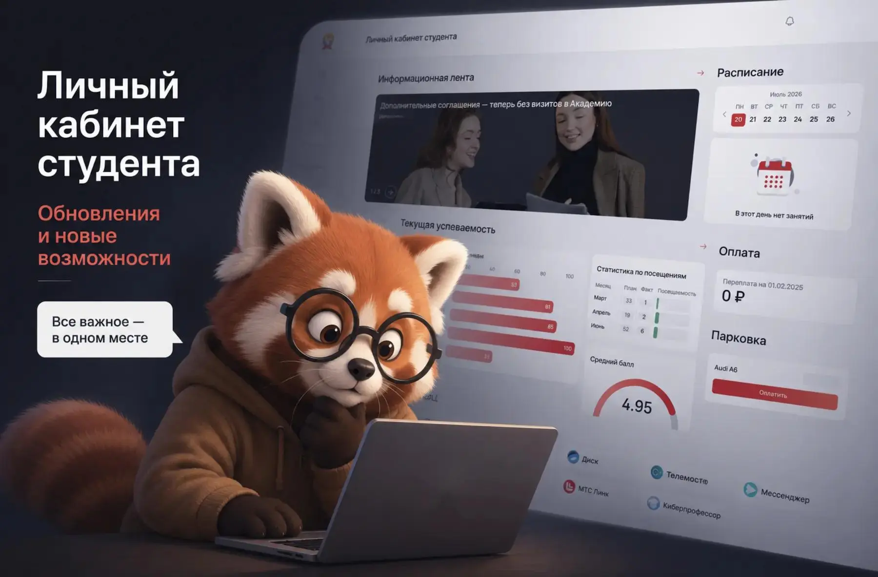 Новый уровень цифрового комфорта: обновленный личный кабинет студента

Президентская академия поэтап