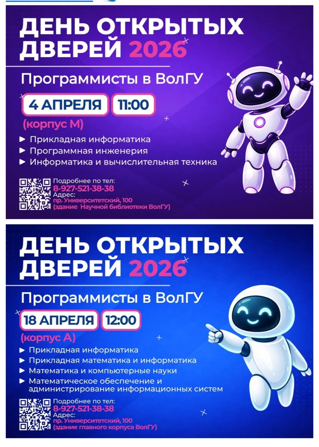 🎓Волгоградский государственный университет приглашает на Дни открытых дверей направлений подготовки 