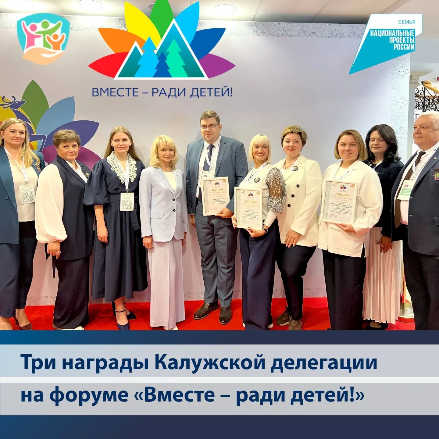 🏆 Калужская область получила три награды на форуме по поддержке семей и детей