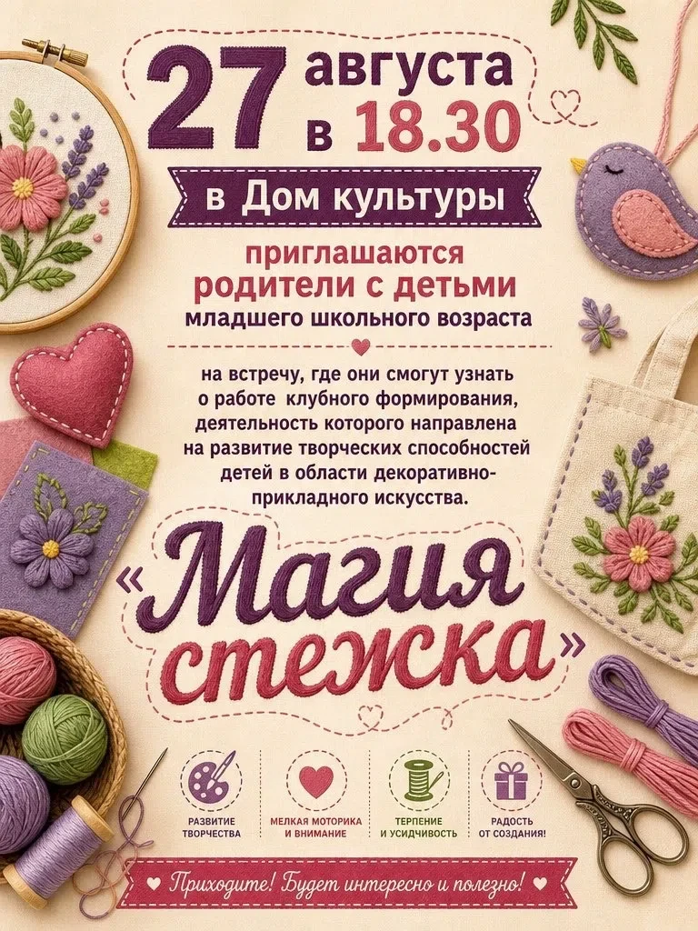 Откройте мир творчества вместе с нами! «Магия стежка» ждёт вас! ✨
