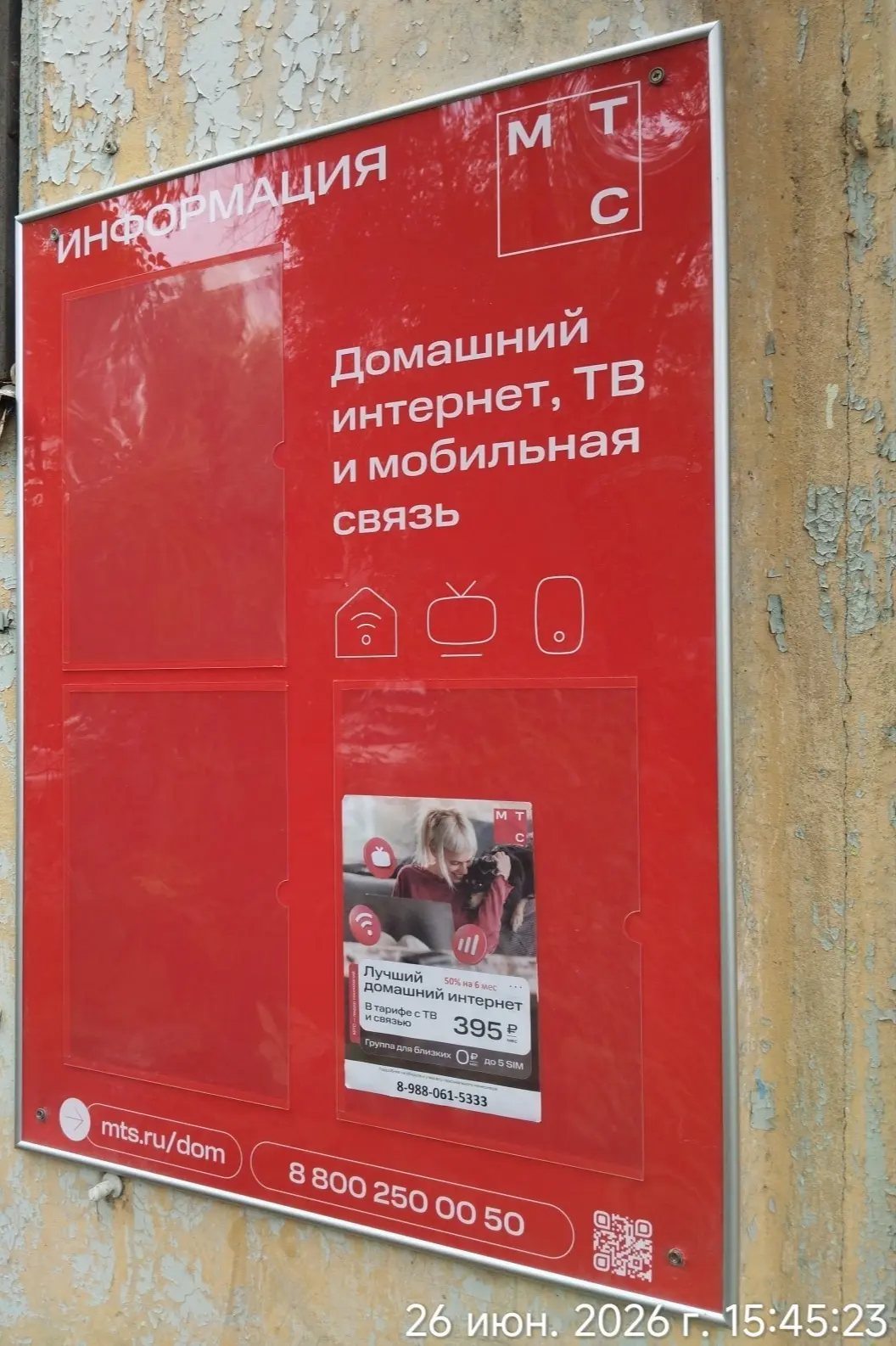 По просьбе ООО,,Регион" компания МТС производит на нашим мкд замену старых информационных досок на н