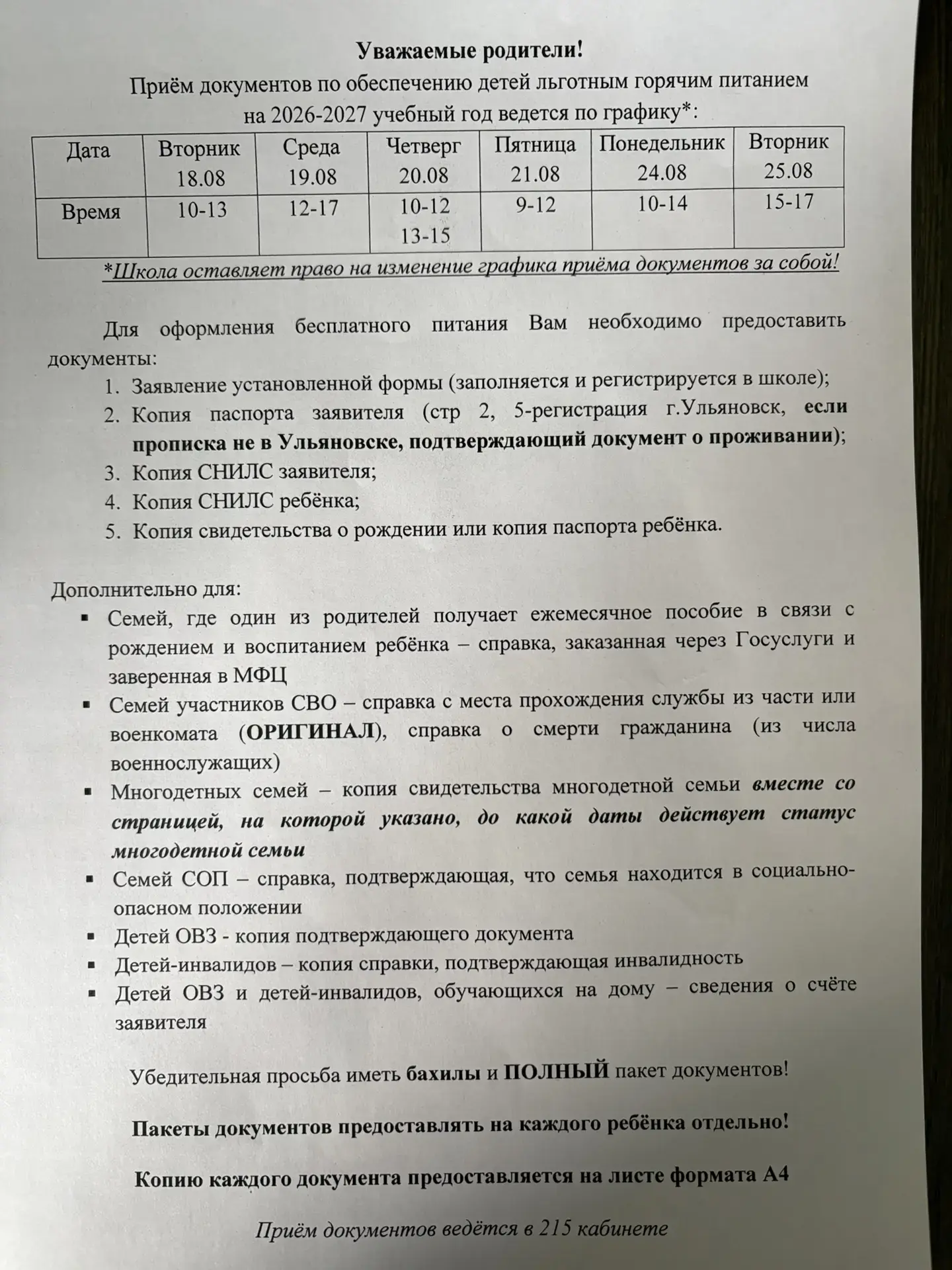 📢 Уважаемые родители!