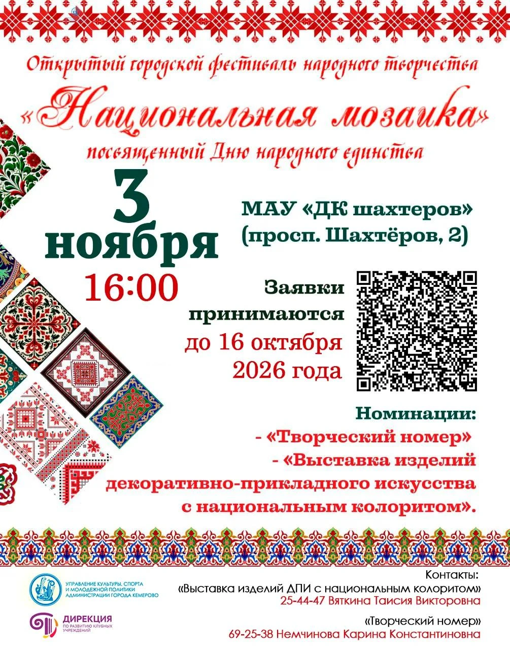 Стартовал приём заявок на открытый городской фестиваль народного творчества «Национальн...