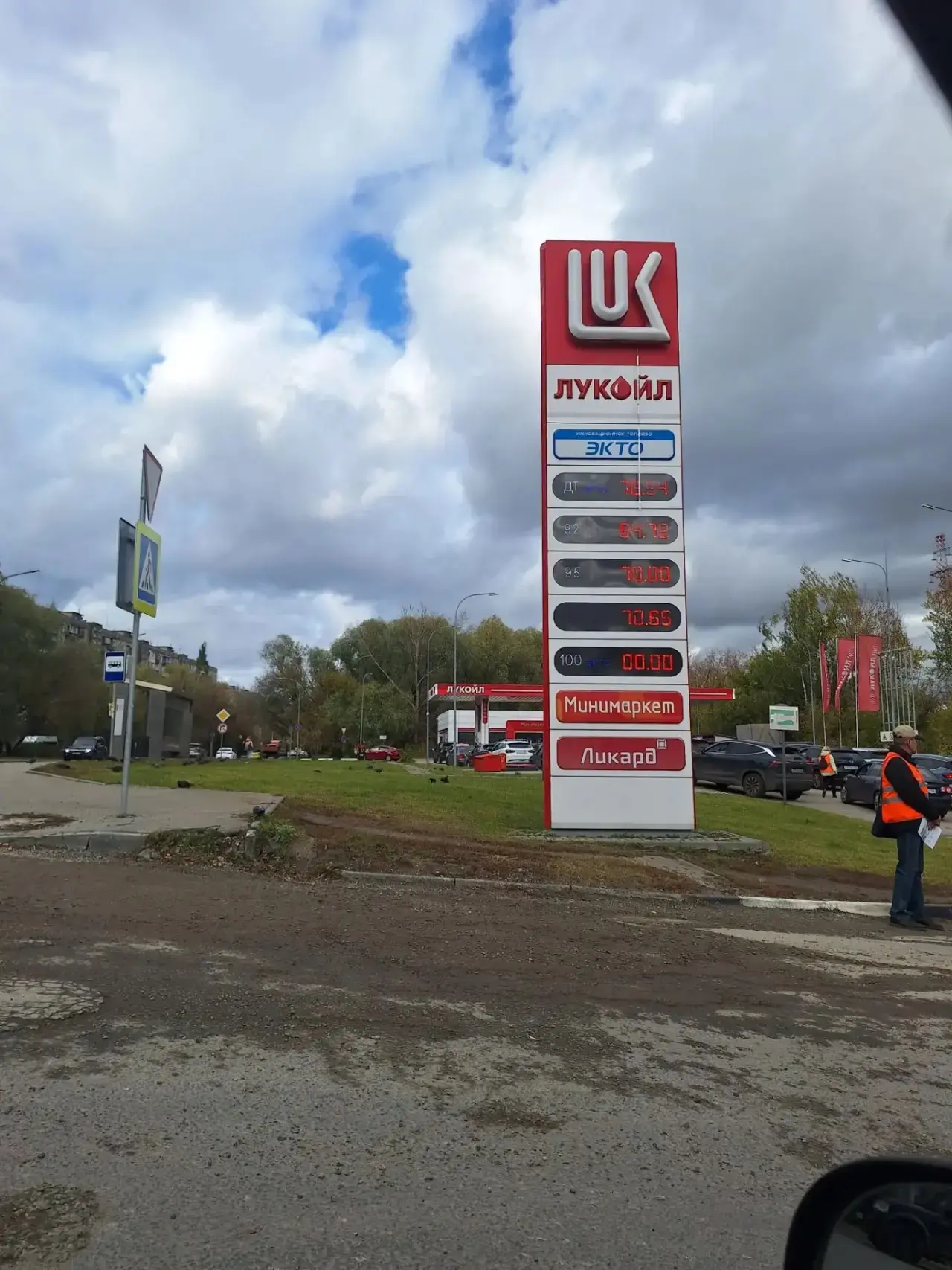 Лукойл на Голубева