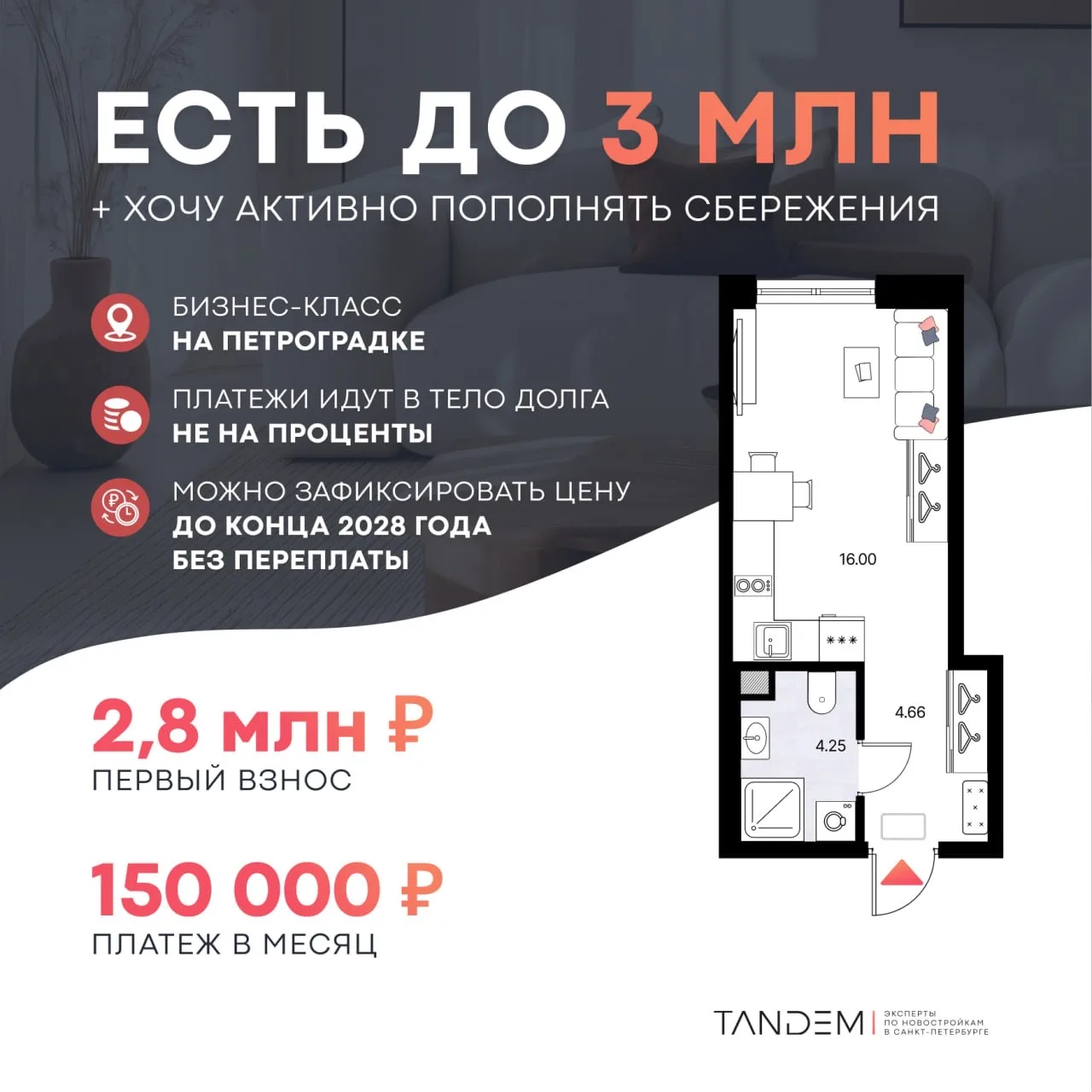 💰Куда сейчас можно вложить 500к, 1 млн, 2 млн – квартиры с первым взносом от 588 т.р.   Средние став