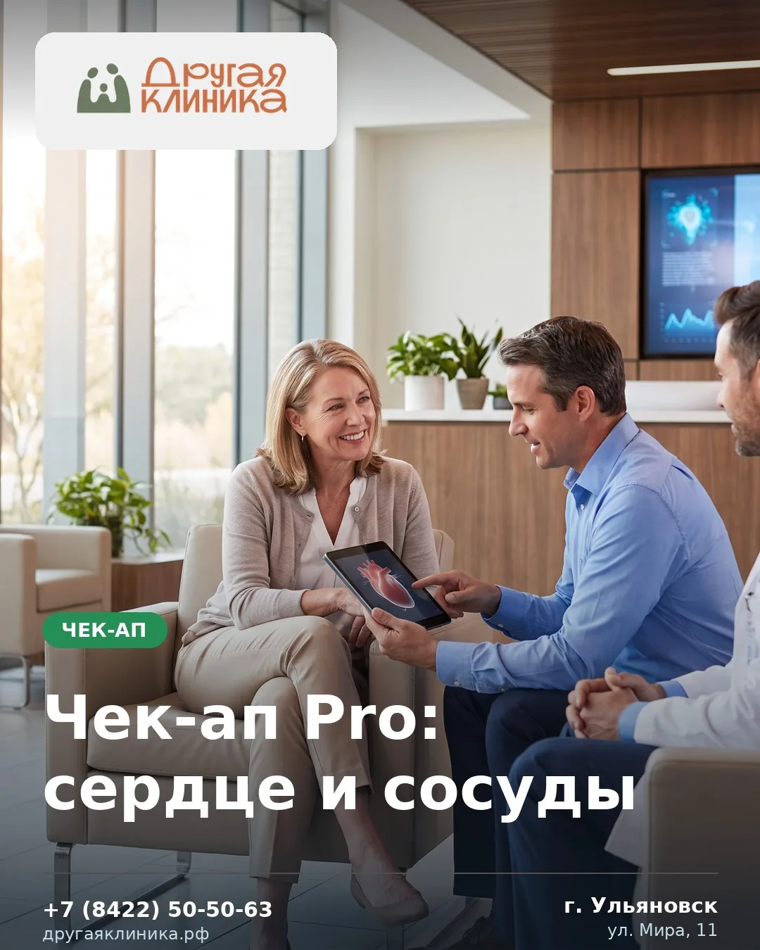 🩺 Чек-ап Pro: сердце и сосуды