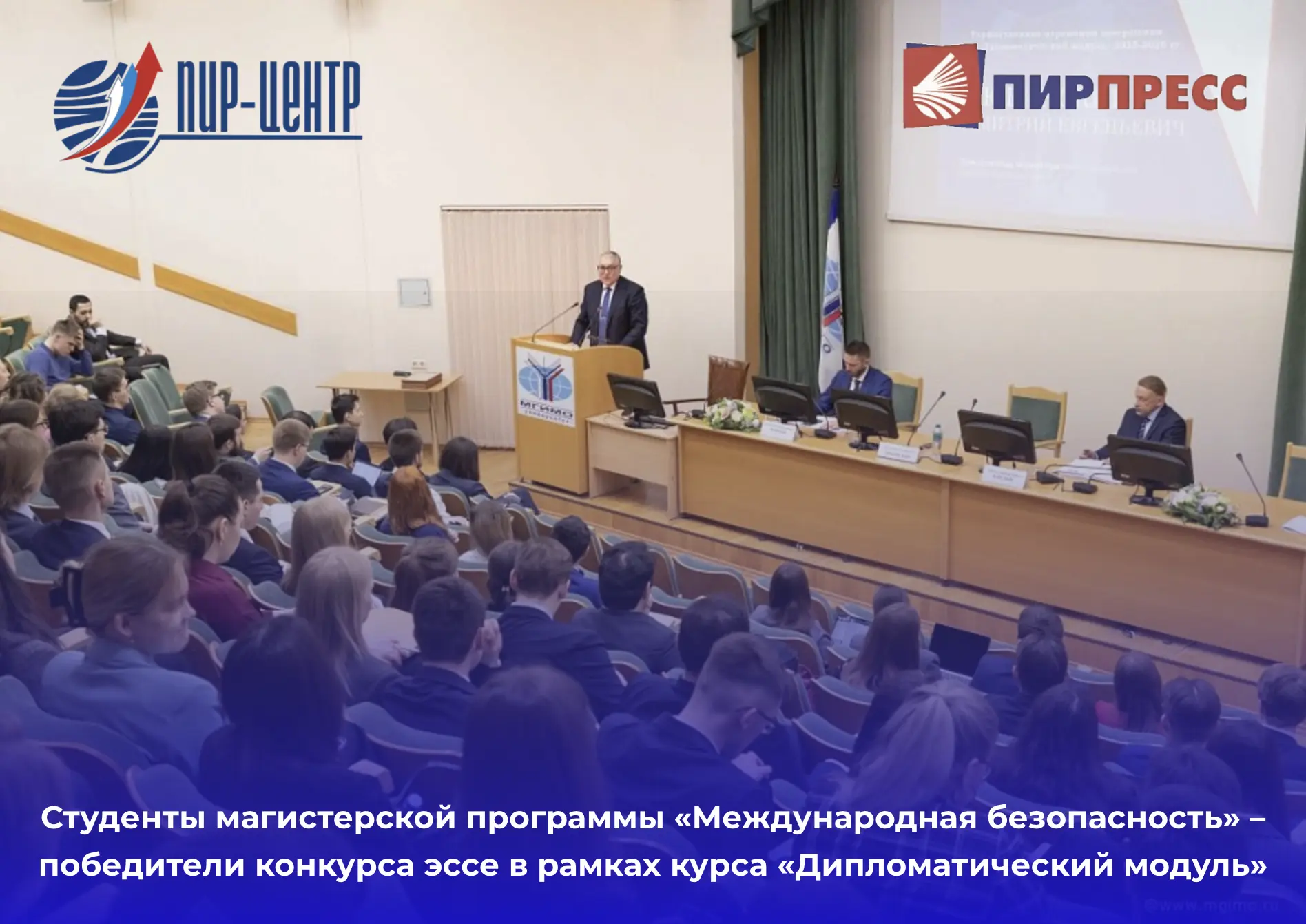 В этом учебном году работы студентов 1 курса магистерской программы «Международная безо...