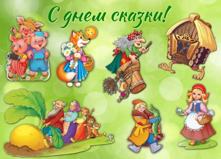 ✨ 7 июня — Международный день сказок! ✨