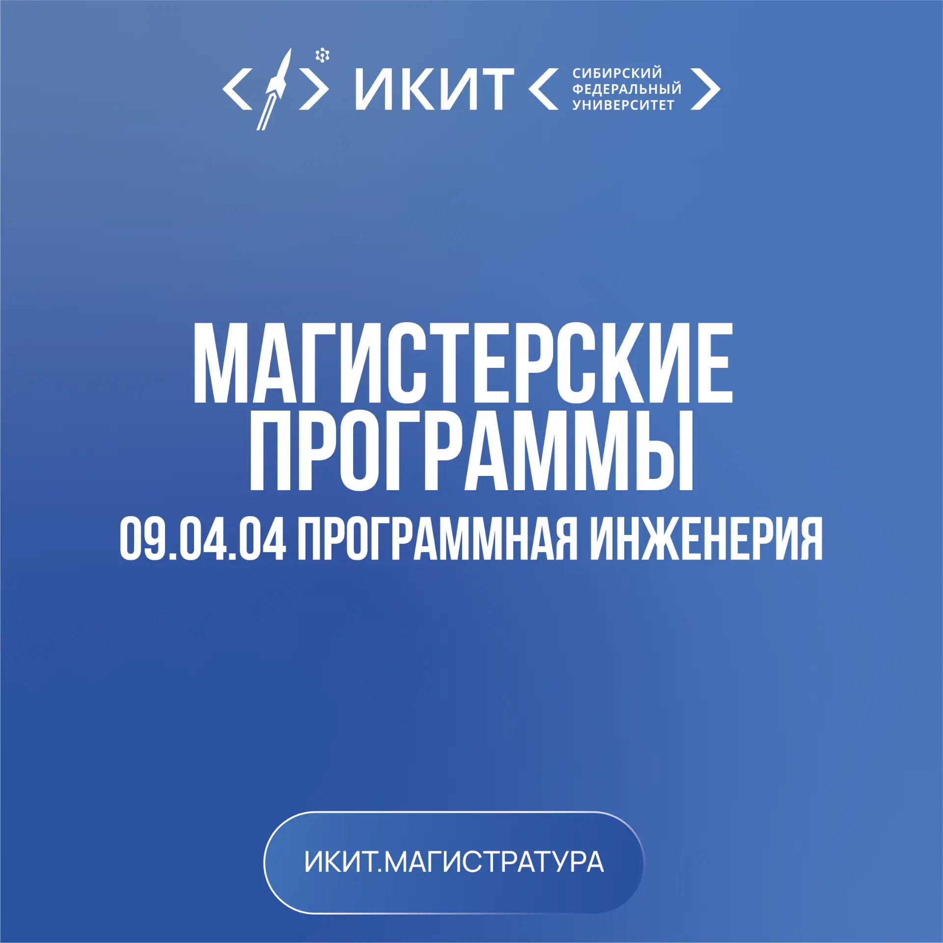 🎓 Будущие бакалавры!

Мы завершаем наш цикл обзоров магистерских программ Института космических и и
