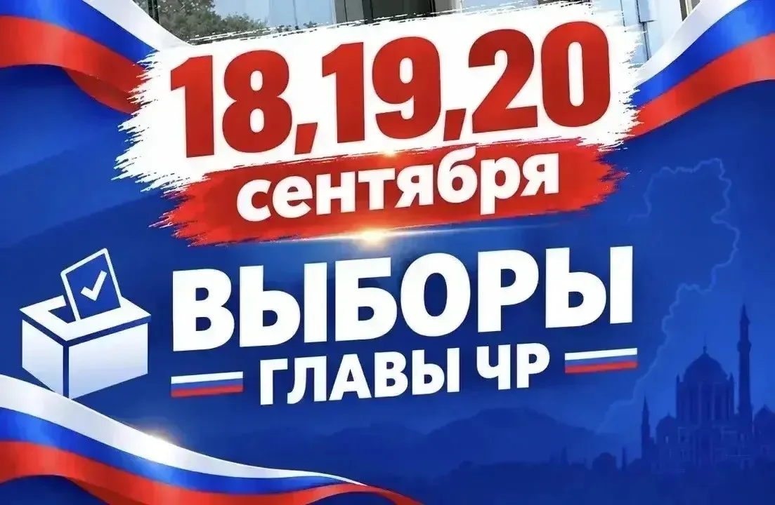 📅 18, 19 и 20 сентября состоится важное общественно-политическое событие — выборы Глав...