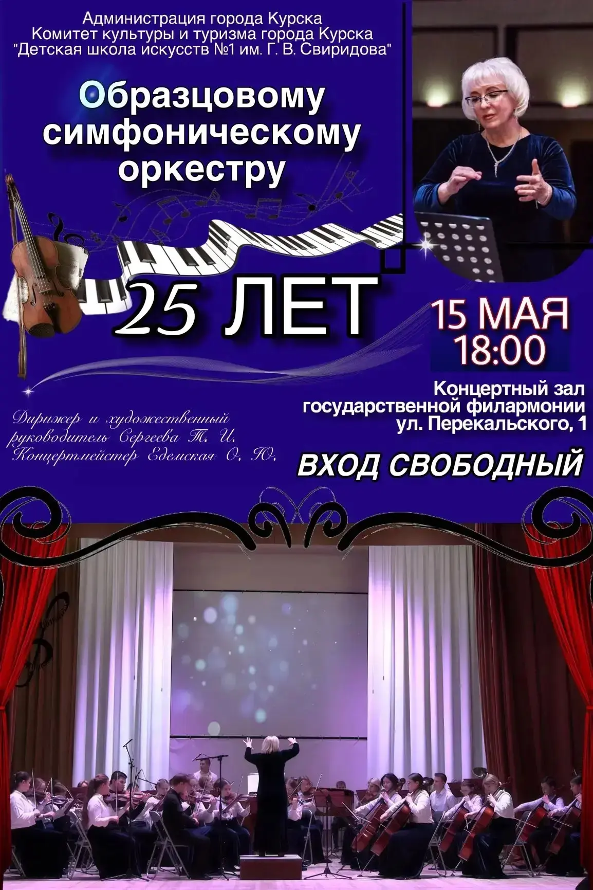 15 мая,в Курске, в Концертном зале государственной филармонии, состоялся Юбилейный конц...
