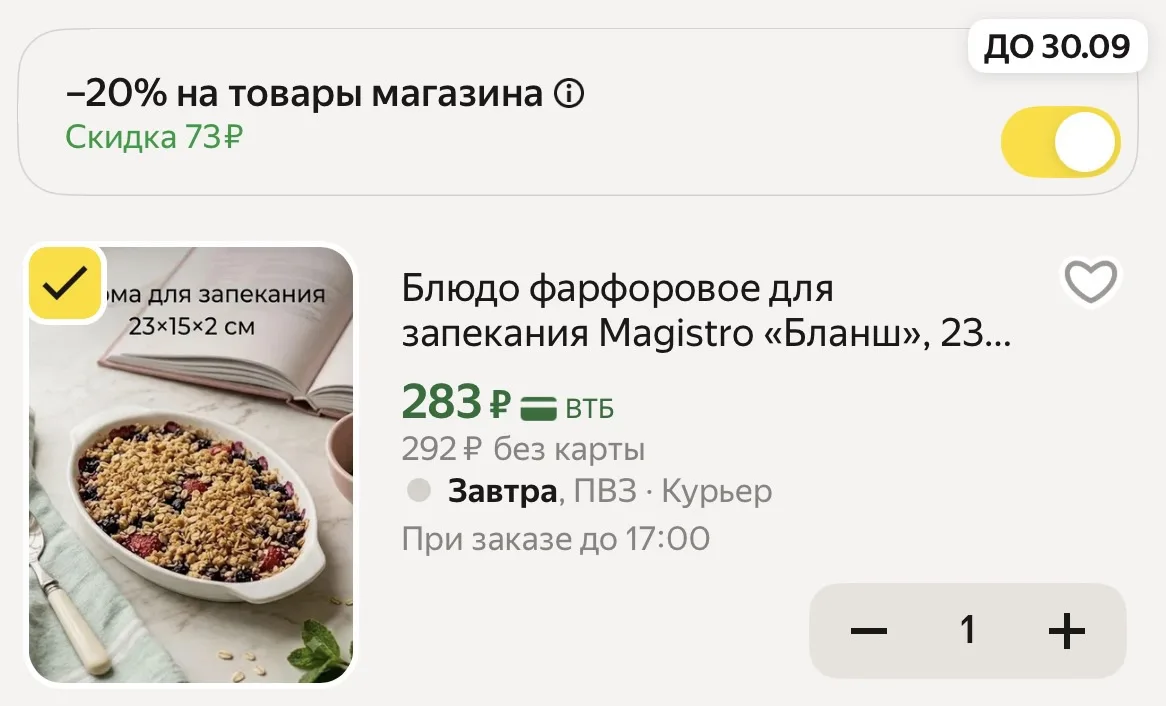 Промокод: POSUDA20
